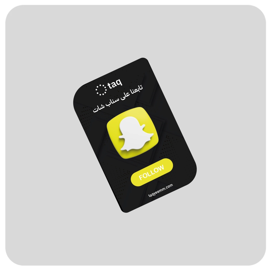 بطاقة متابعة سناب شات الذكية🌟